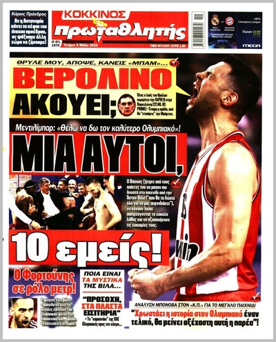 ΠΡΩΤΑΘΛΗΤΗΣ